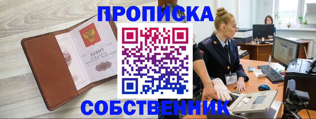 купить прописку в Ульяновской области